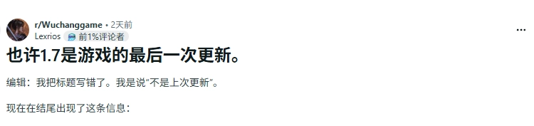 《明末：渊虚之羽》是否不再更新后续内容？更新后的新结局让国外玩家一头雾水