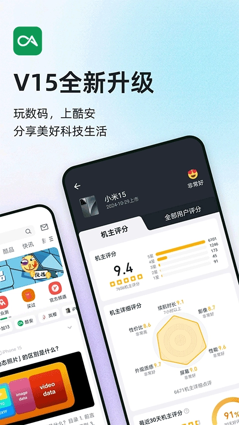 coolapk酷市场(改名酷安)图1