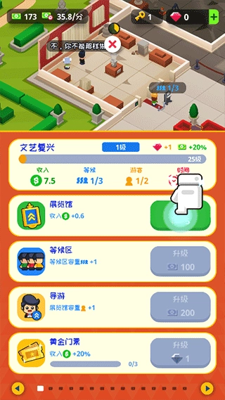 挂机博物馆大亨(3)