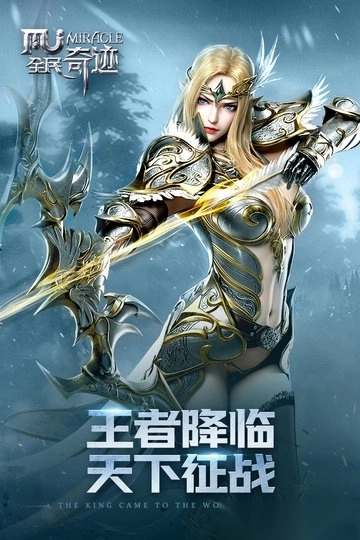 全民奇迹MU手机版图3