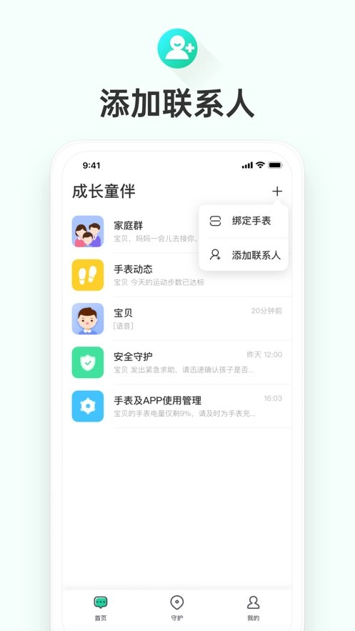 成长童伴软件图2