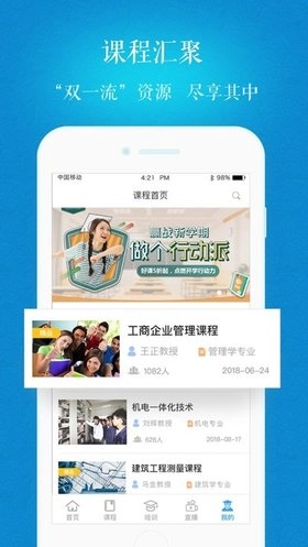 海大继续教育软件截图2