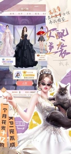 我本千金手机版图1