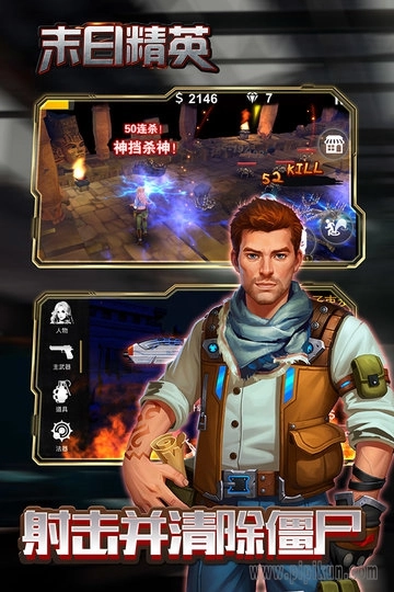 末日精英手机版截图1