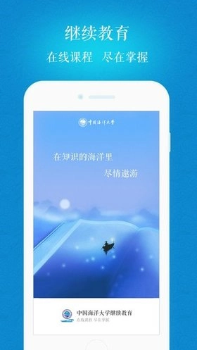 海大继续教育软件截图4