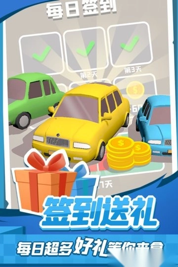 老板挪个车2游戏图3