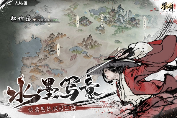 墨剑江湖手机版图2