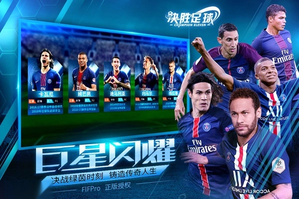 决胜足球手机版图3