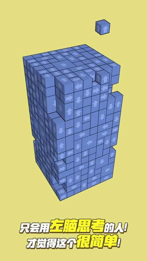 箭头消消消游戏图2