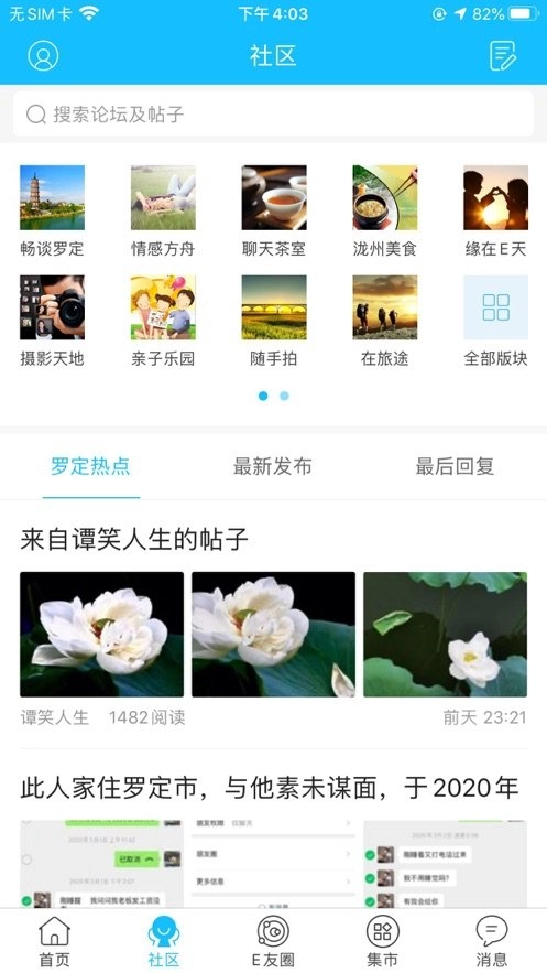 罗定E天空手机版图3