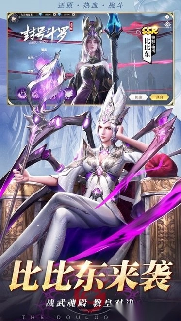 斗罗大陆武魂觉醒正版图3