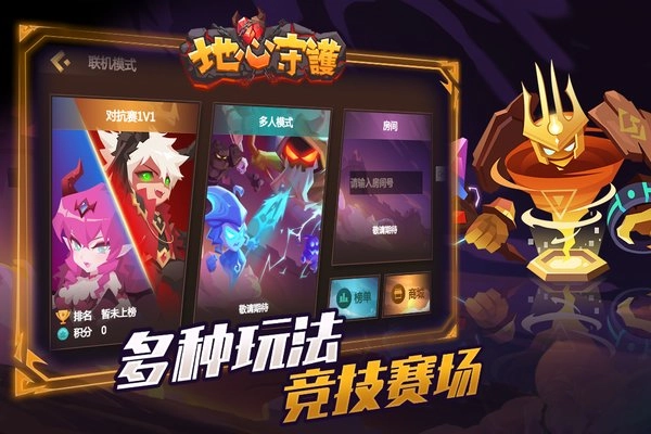 地心守护游戏图2