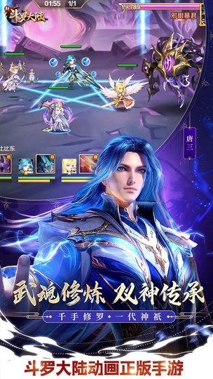 新斗罗大陆游戏图3