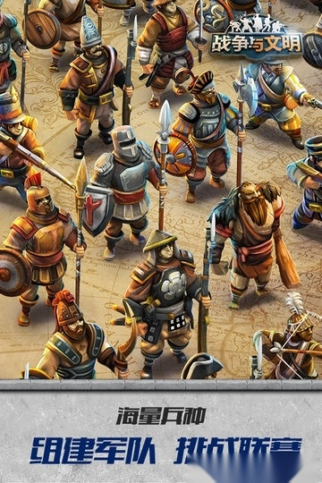 战争与文明国际服图3