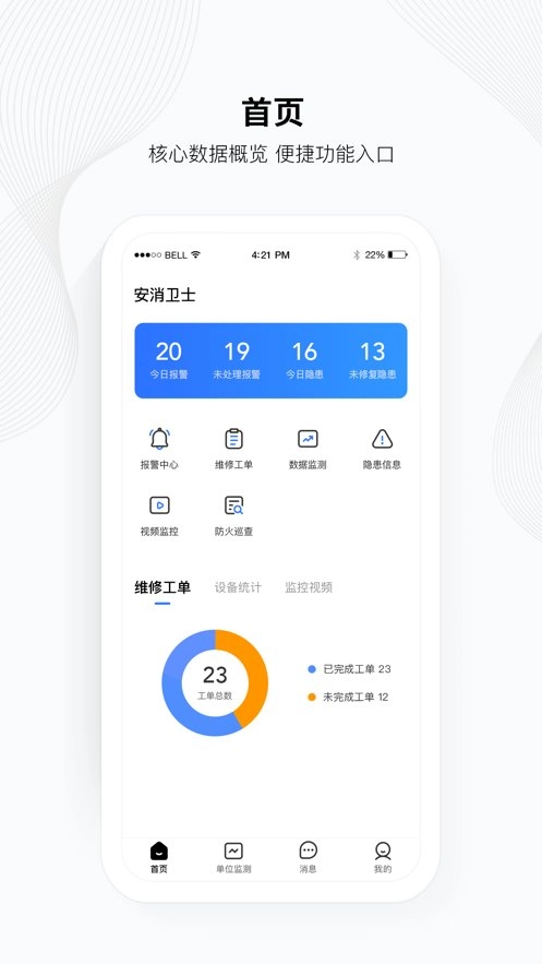 安消卫士云平台图3