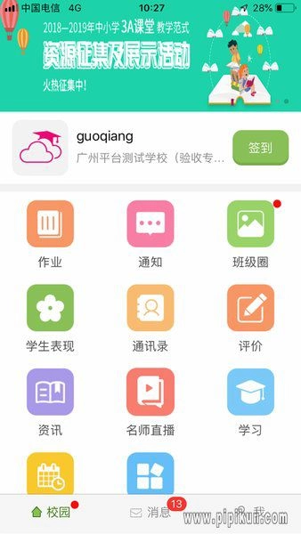 广东和教育平台