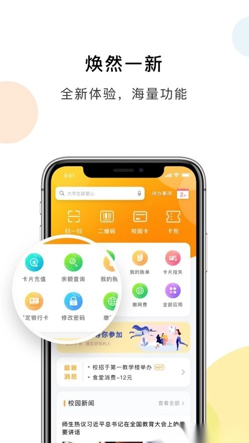 慧新e校图1
