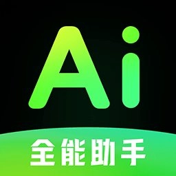 AI全能帮手软件 v1.1.0 安卓版