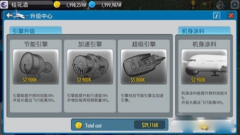 航空大亨5完整版2