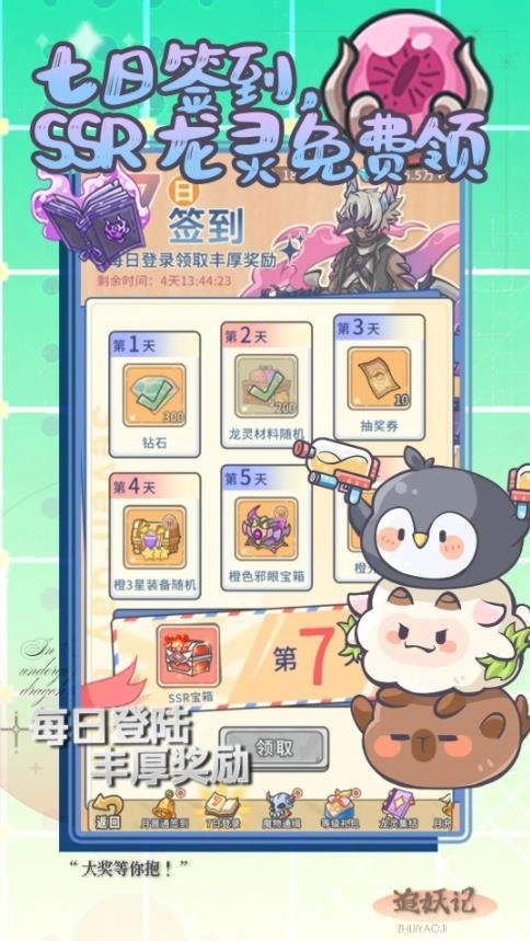 追妖记单机版图1