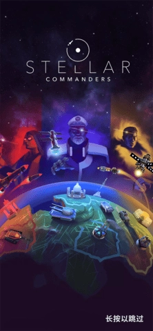 星际指挥官正版图3