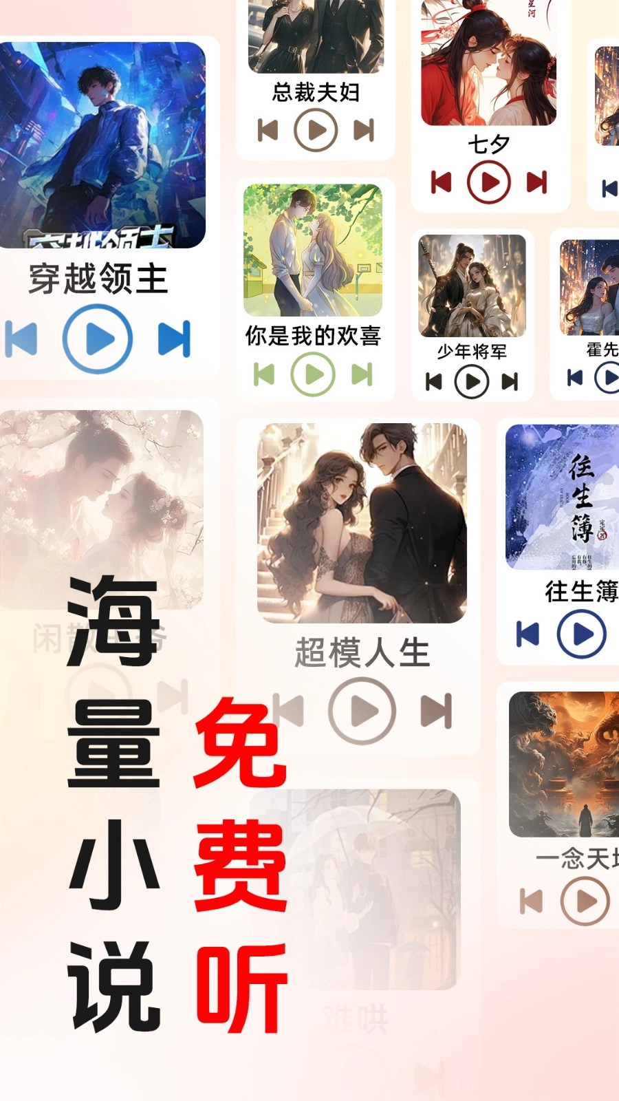 免费畅听小说(4)