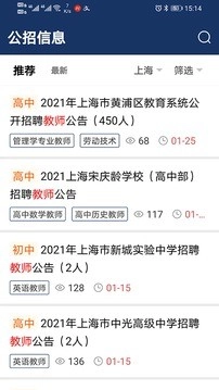 聘教网2025图3