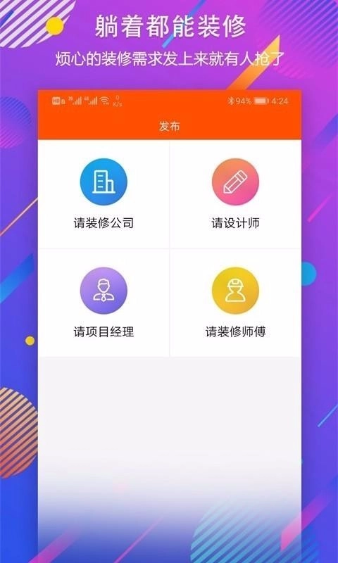 秒装同城图2