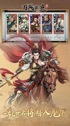 百战群英正版(4)