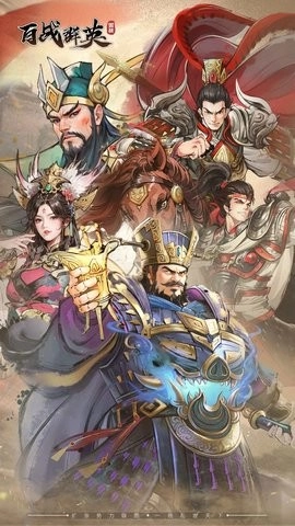 百战群英正版(5)