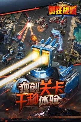 疯狂战机内购版