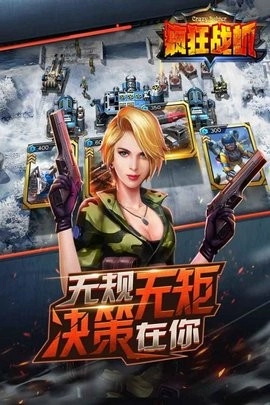 疯狂战机内购版