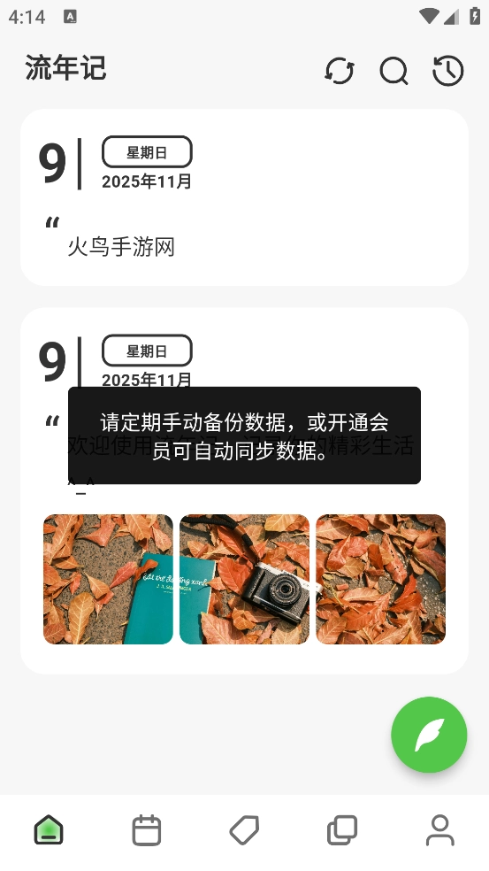 流年记手机版图2