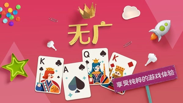 纸牌接龙单机版图2