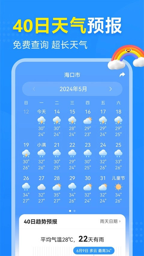 2345天气预报手机版图4