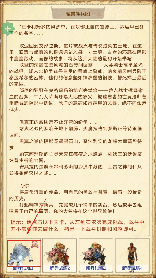 魔兽佣兵团2辅助菜单手机版图3