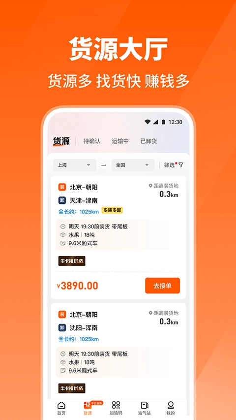 牛卡福司机端手机版图2