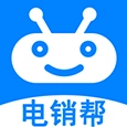 电销帮自动拨号 
