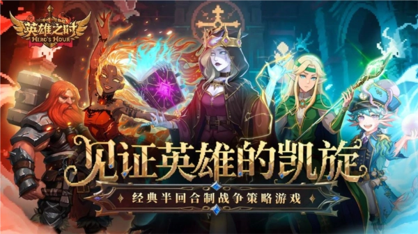 英雄之时安卓中文版图4