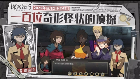 探案法5最终舞台3