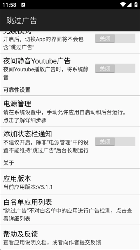 AdSkipper跳过广告最新版图3