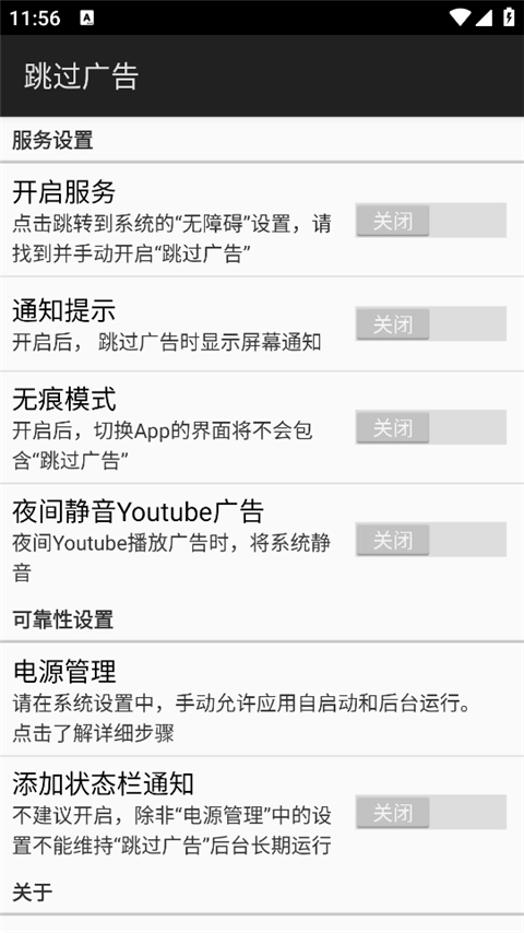 AdSkipper跳过广告最新版图4