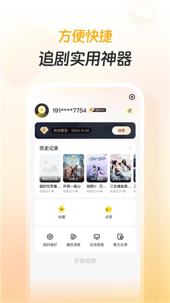 东梨短剧红包版图2