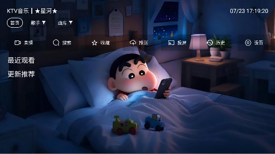 星河音乐TV免费版图3