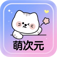 萌次元壁紙站免費(fèi)壁紙 