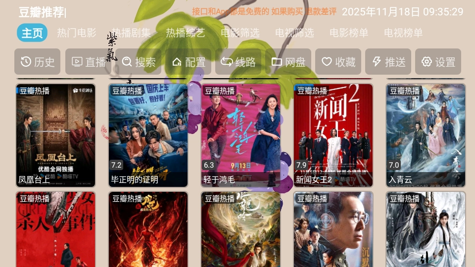 雨露影视免费版截图1