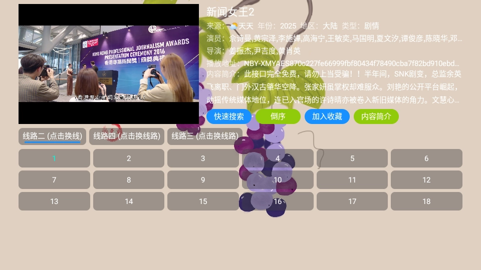 雨露影视免费版截图2