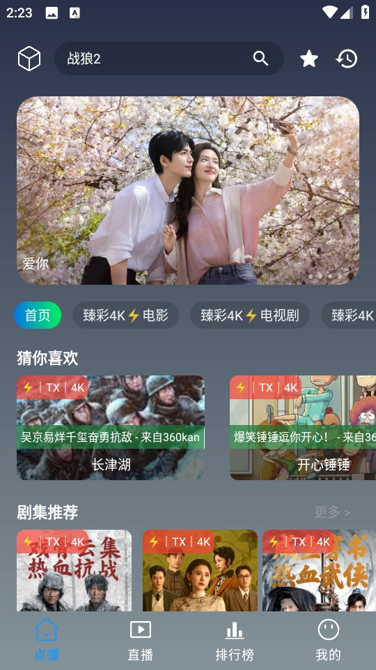 畅视4K电视端图2