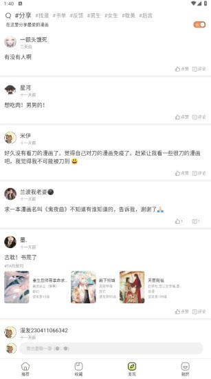 春木漫画免费版截图2