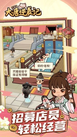 大唐逆袭记手机版图3